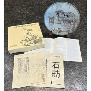 Vtg 1988 The Marble Boat Collectors Plate Imperial Jingdezhen Porcelain COA Box